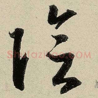 阴