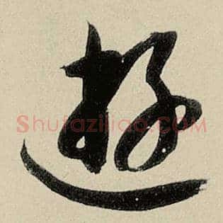 游