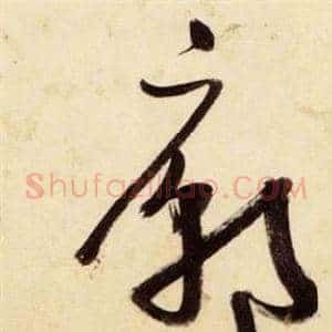廟