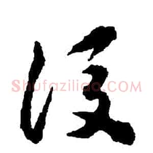 後