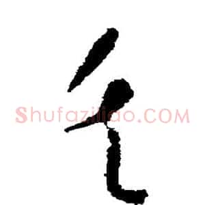 失