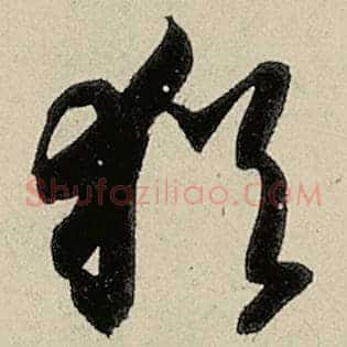 犹