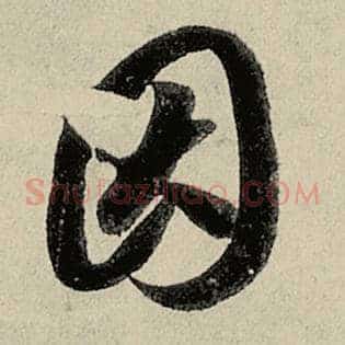 因