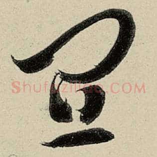 宜