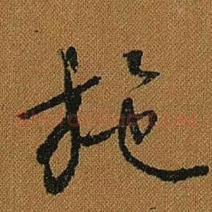 施