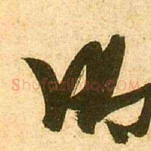 明