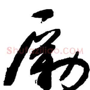 励
