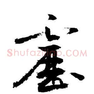 雳