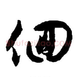 徊
