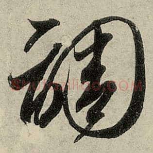 调