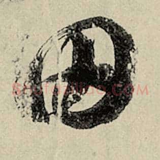 田