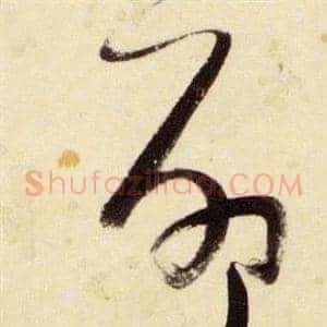 命