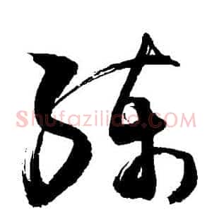 练