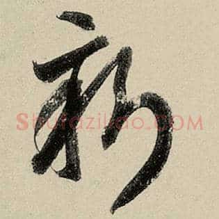 新