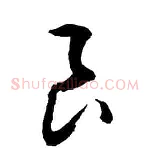 良