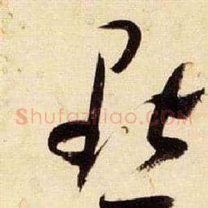 默