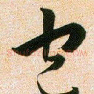 包