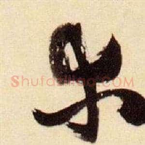 木