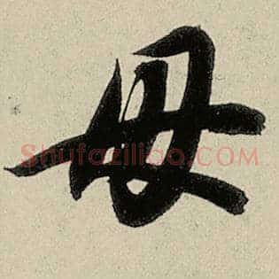 母