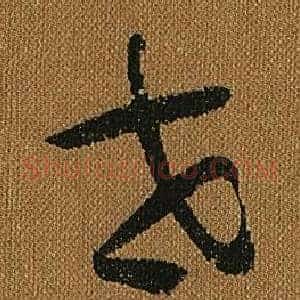 世