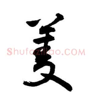 菱