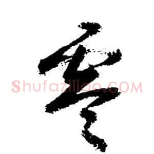 零