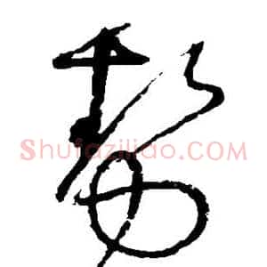 势