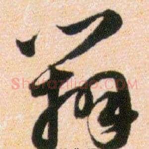 辨