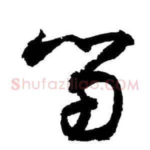 留