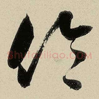 伦