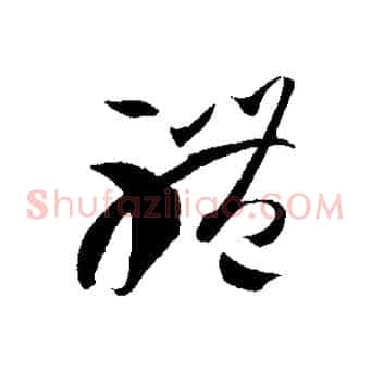 體