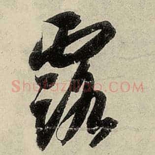 露