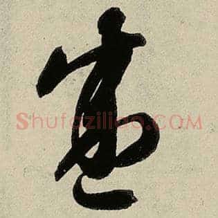 盛