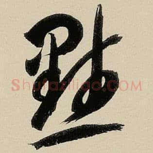 默