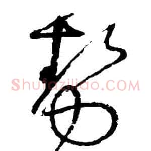 勢