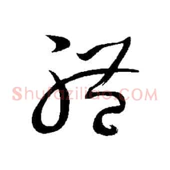 體