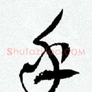 乎