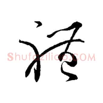 體