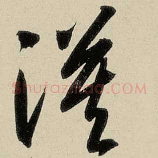 漠