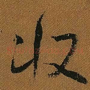 收