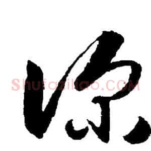 深