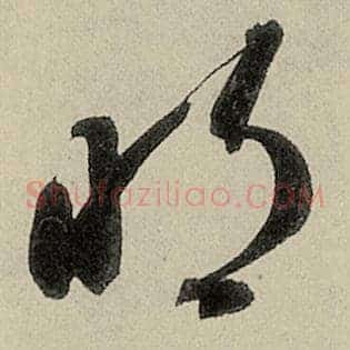 明