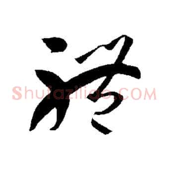 體