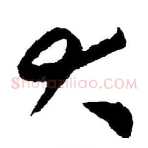 大