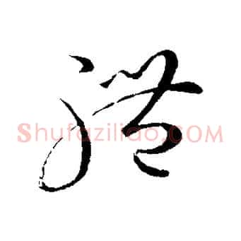 體