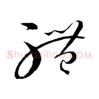 體