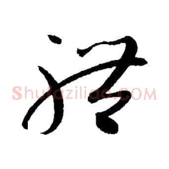 體