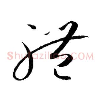 體