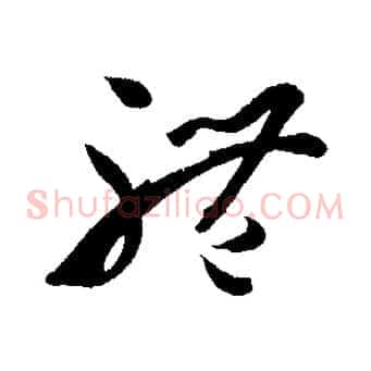 體