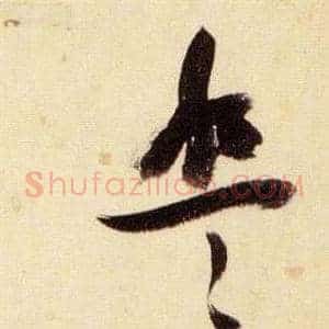 盤
